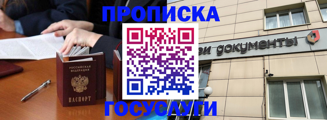 прописка для работы в Владимире