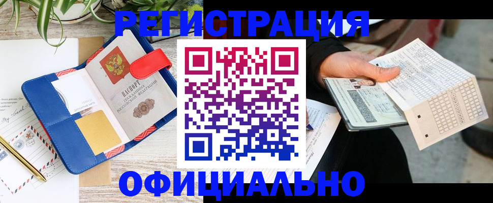 прописка для работы в Владимире